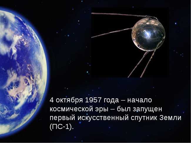 1957 год: от запуска первого спутника до Римских договоров