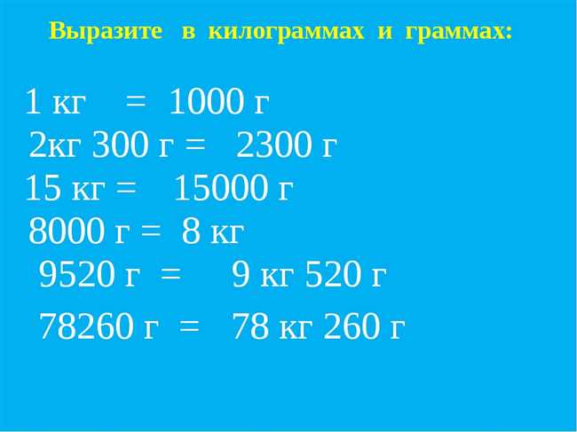 3 тонны - это сколько килограмм? Преобразование веса между тоннами и килограммами