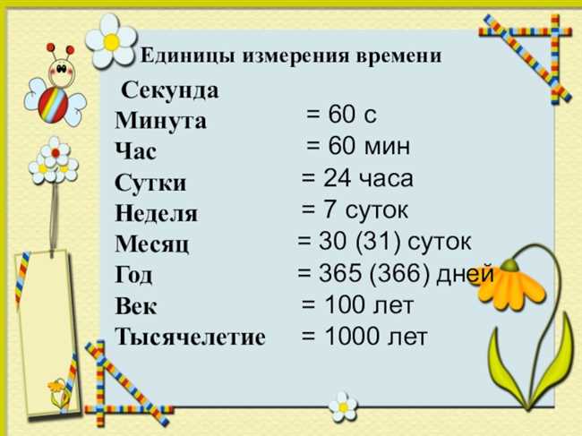 300 секунд - сколько это минут: легкий способ перевода времени