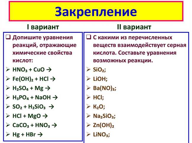 Свойства трёхосновных кислот