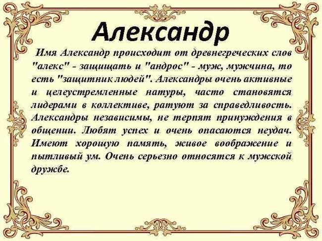 Александр или Олександр: как правильно пишется имя по русским правилам