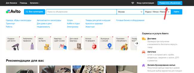 Бесплатная регистрация на Авито и размещение объявления: пошаговая инструкция