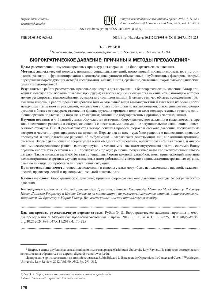 Бюрократические проволочки: как справиться с проблемой работы с бумагами и людьми