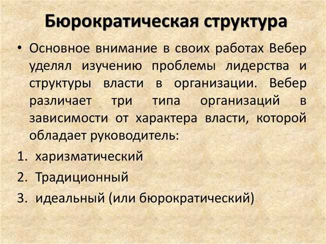 Бюрократический аппарат: понятие, структура, роль в управлении