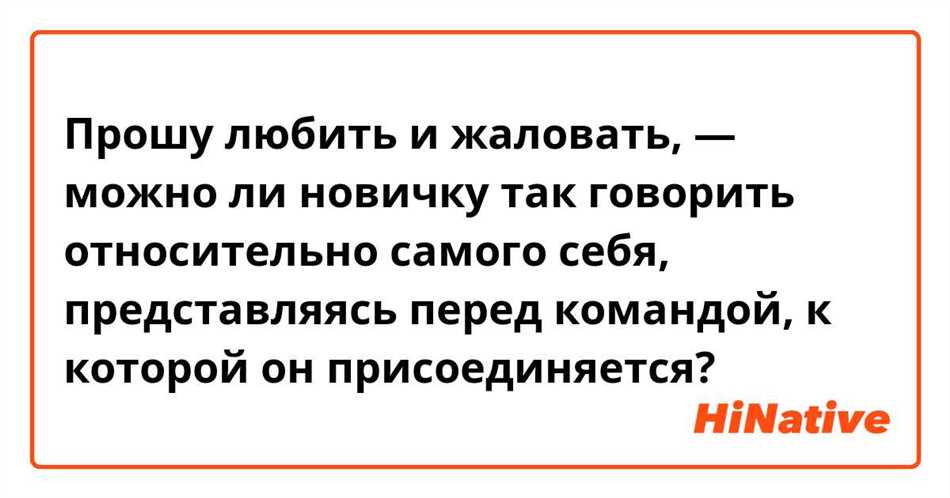 Человек-говорят прошу любить и жаловать: что такое жаловать и как это делается