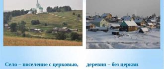 Чем отличаются село, поселок, рабочий поселок, станица и хутор: все нюансы