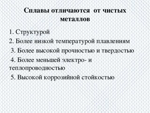 Применение сплавов и чистых металлов: