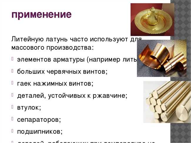 Чем хороша латунь?