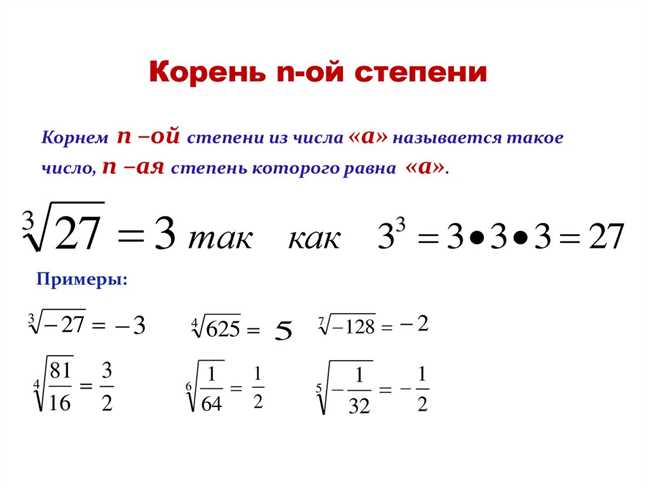 Исследование значения корня