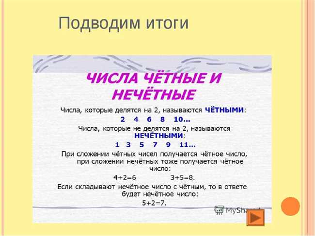 Чётные и нечётные числа – понятие и отличия