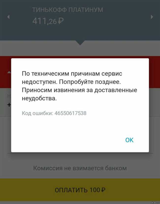 Что делать если что-то пошло не так в приложении Тинькофф? Причины и решения проблем