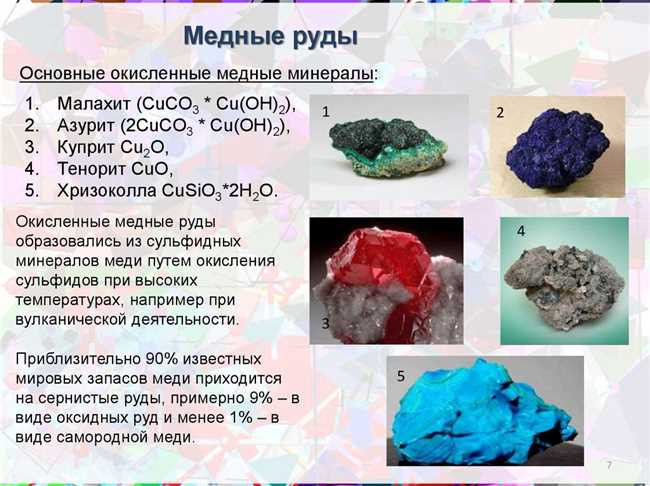 Переработка медной руды