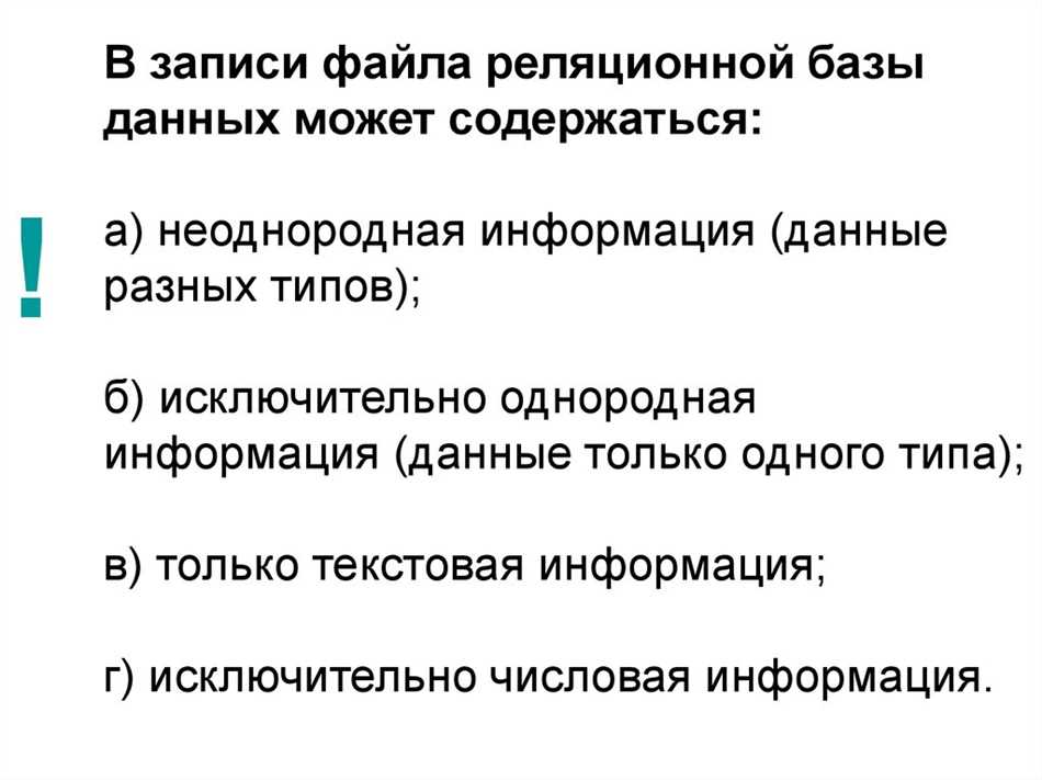 Что может содержаться в записи файла реляционной базы данных БД?