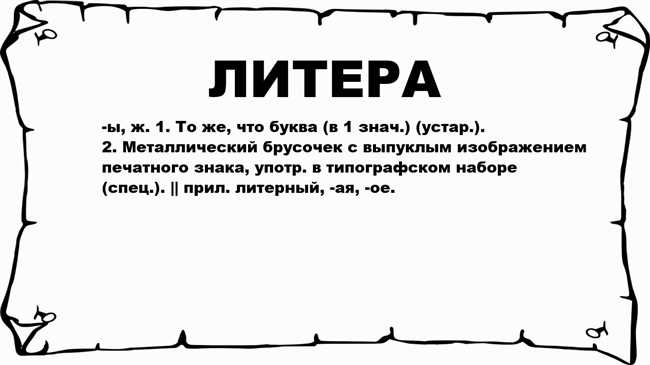 Что означает литера А или литера А-1 в документах на дом: разбираемся