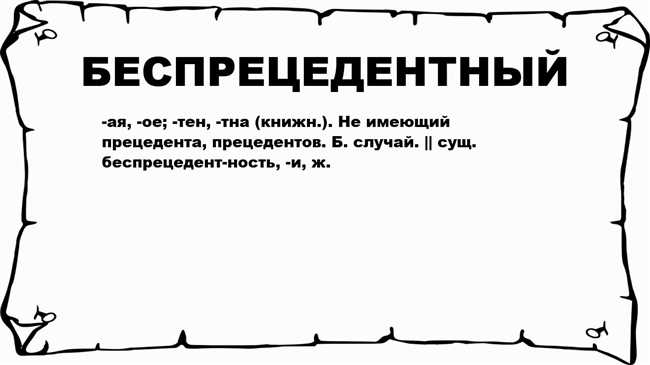 Раздел 3: Как правильно употреблять слово 