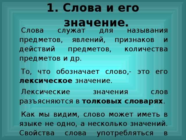 Что означает слово 