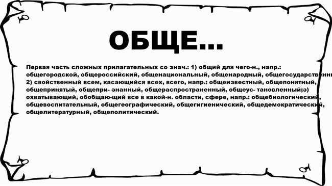 Что означает слово "компенсировать" и каково его значение? Все смыслы и примеры использования