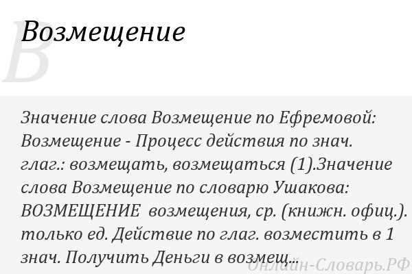 Что означает слово "компенсировать" и каково его значение? Все смыслы и примеры использования