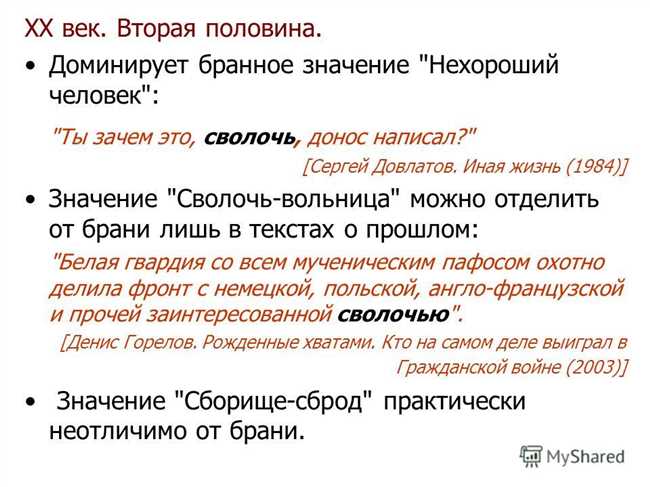 Определение и контекст использования слова "СВОЛОЧЬ": кого можно называть этим словом и почему