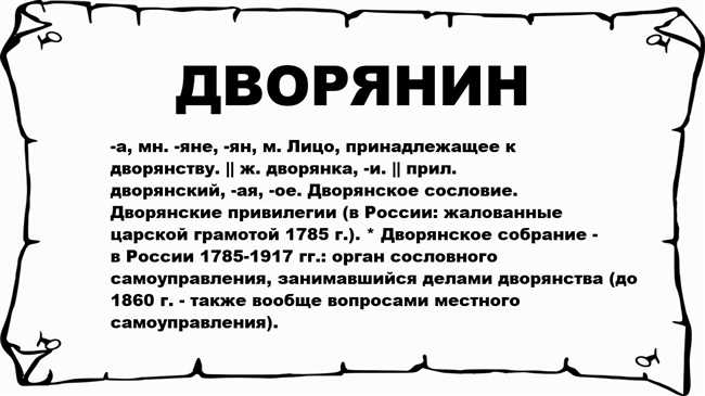 Что означает слово вольяжный: значение и примеры использования