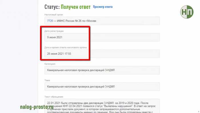 Что означает статус камеральной налоговой проверки декларации в процессе КНП в личном кабинете налогресурсов