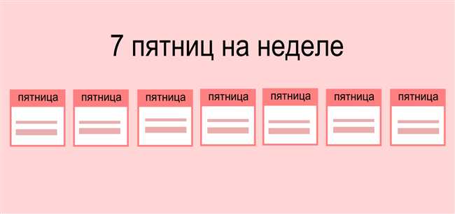 Значение выражения "7 пятниц на неделе": ответ на часто задаваемый вопрос