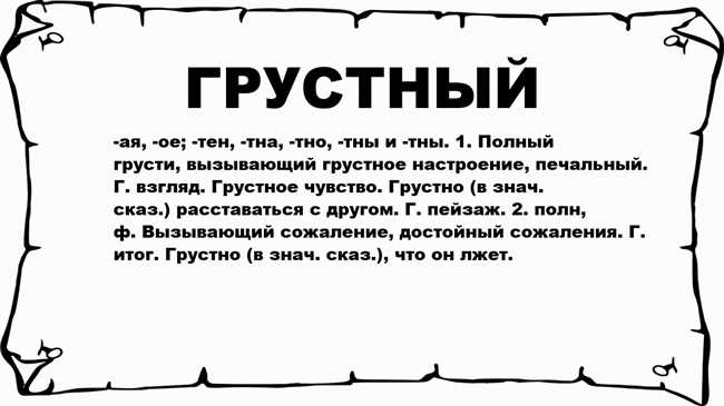 Выражение "по тихой грусти": толкование и глубокий смысл фразы в контексте