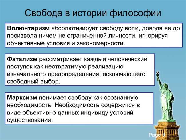 Что символизирует свободу: понятие и значение в современном мире