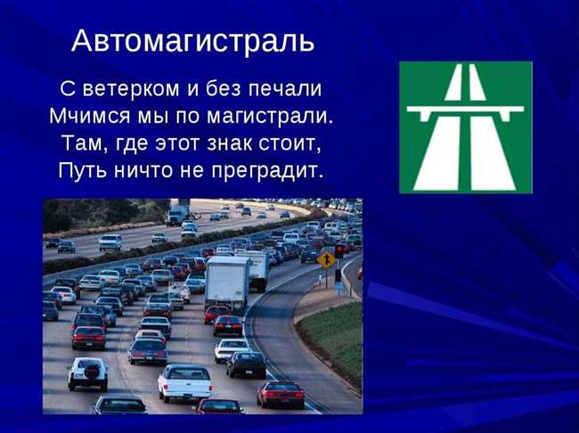 Основные характеристики автобана