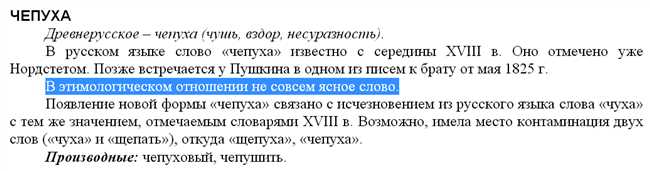 Что такое Чепуха? Значение и толкование слова 