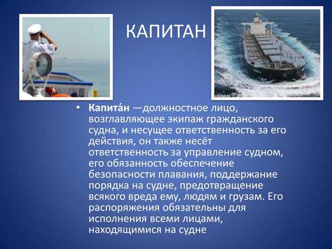 Квалификации и требования для должности чифа на морских судах