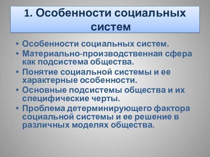 Основные принципы детерминирования