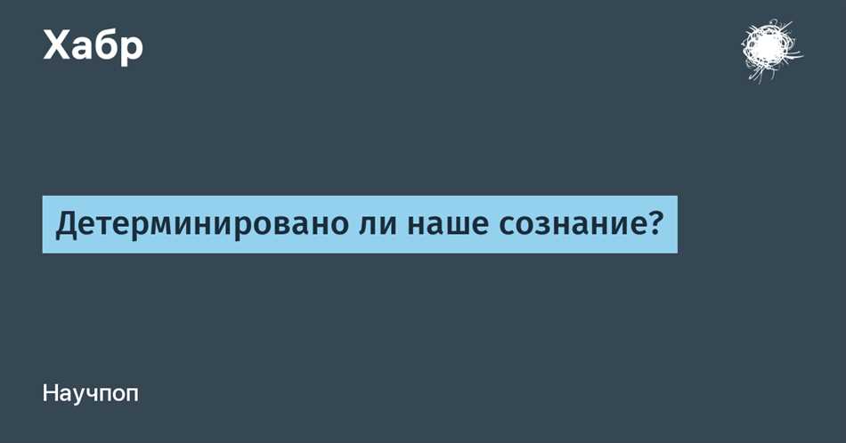 Что такое детерминировать: понятие и основные принципы