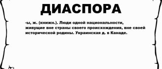 Что такое диаспора и как она влияет на общество: понятие и влияние