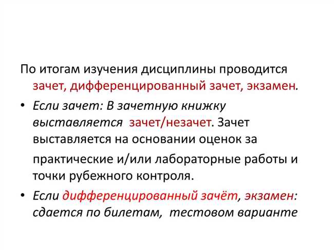 Что такое диф зачет и как он проводится: подробное объяснение