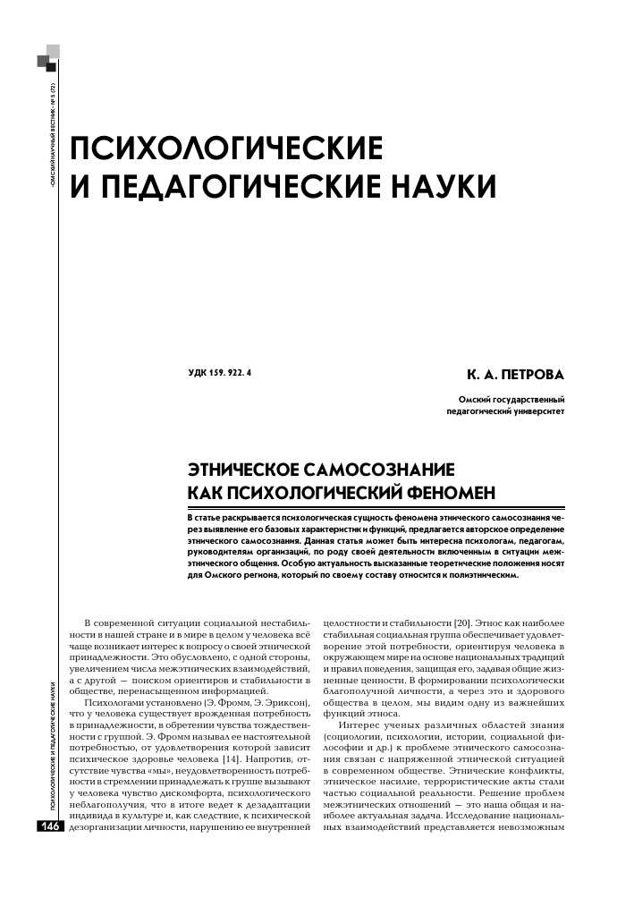 Что такое этническое происхождение: основные понятия и характеристики