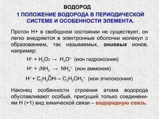 Применение H2O3 в промышленности и научных исследованиях