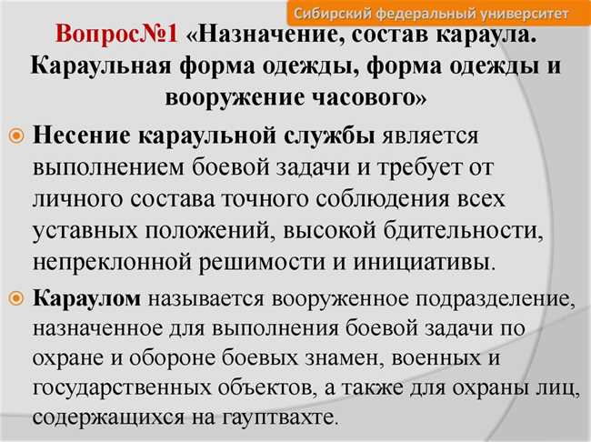 Что такое караул: основные понятия и принципы