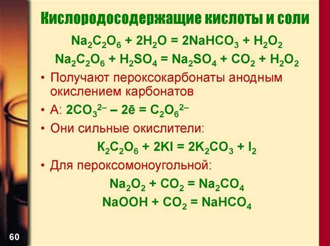 Определение кислородосодержащих кислот