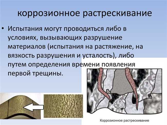 Основные методы предотвращения коррозионного растрескивания: