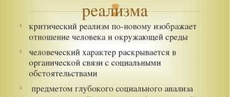 Критический реализм: основные черты, характеристики и принципы