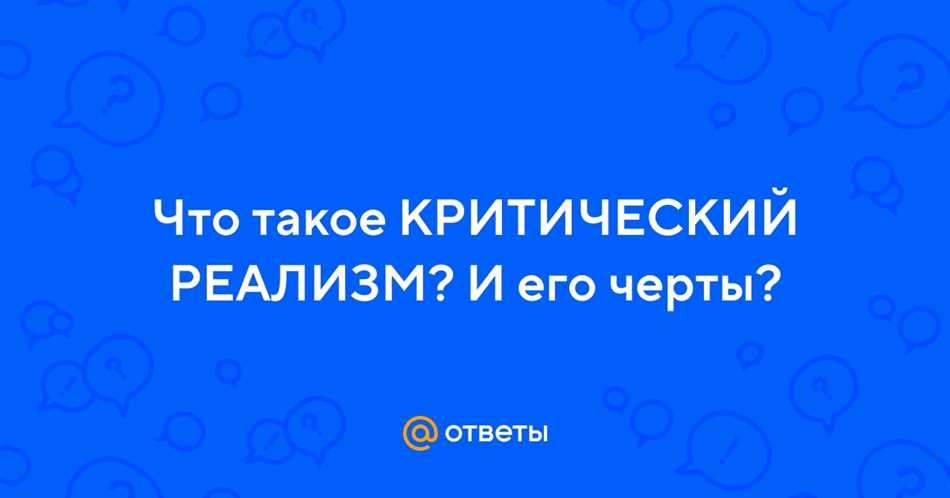 Примеры произведений критического реализма