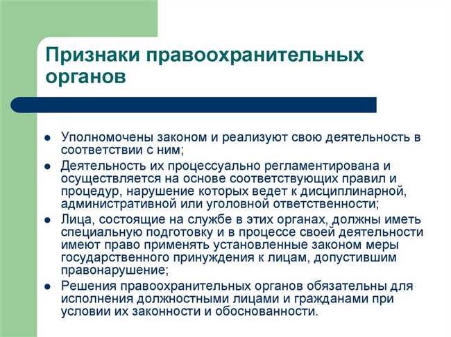 Роль ОРБ Правоохранительного органа в обществе