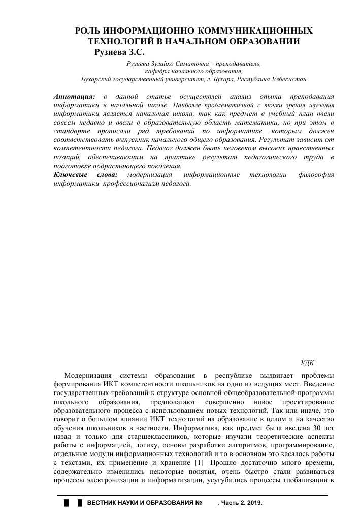 Что такое предмет Информатика и информационно-коммуникационные технологии в школе