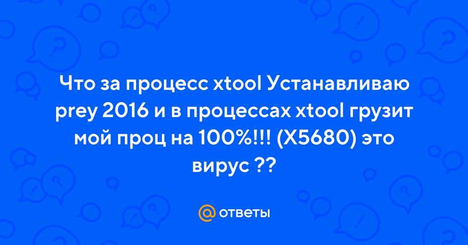 Как удалить процесс xtool