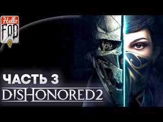 Основные особенности игры Dishonored: