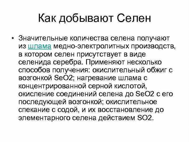 Что такое селен и в каких отраслях он используется?