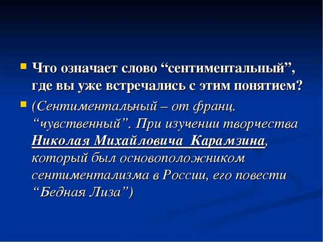 Что такое сентиментальность: значение и проявления