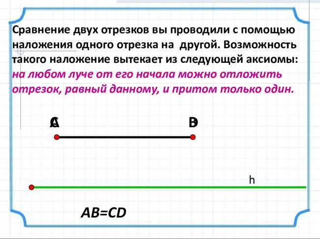 Свойства середины отрезка