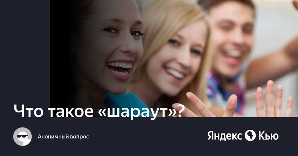 Что такое шараут? Значение слова шараут на сленге